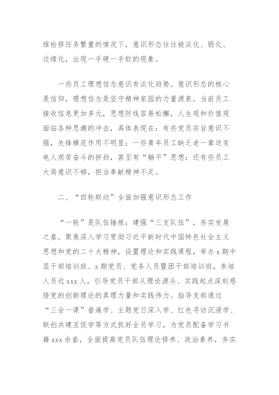 电力系统经验材料：“四轮联动”做好企业意识形态工作.docx_第2页