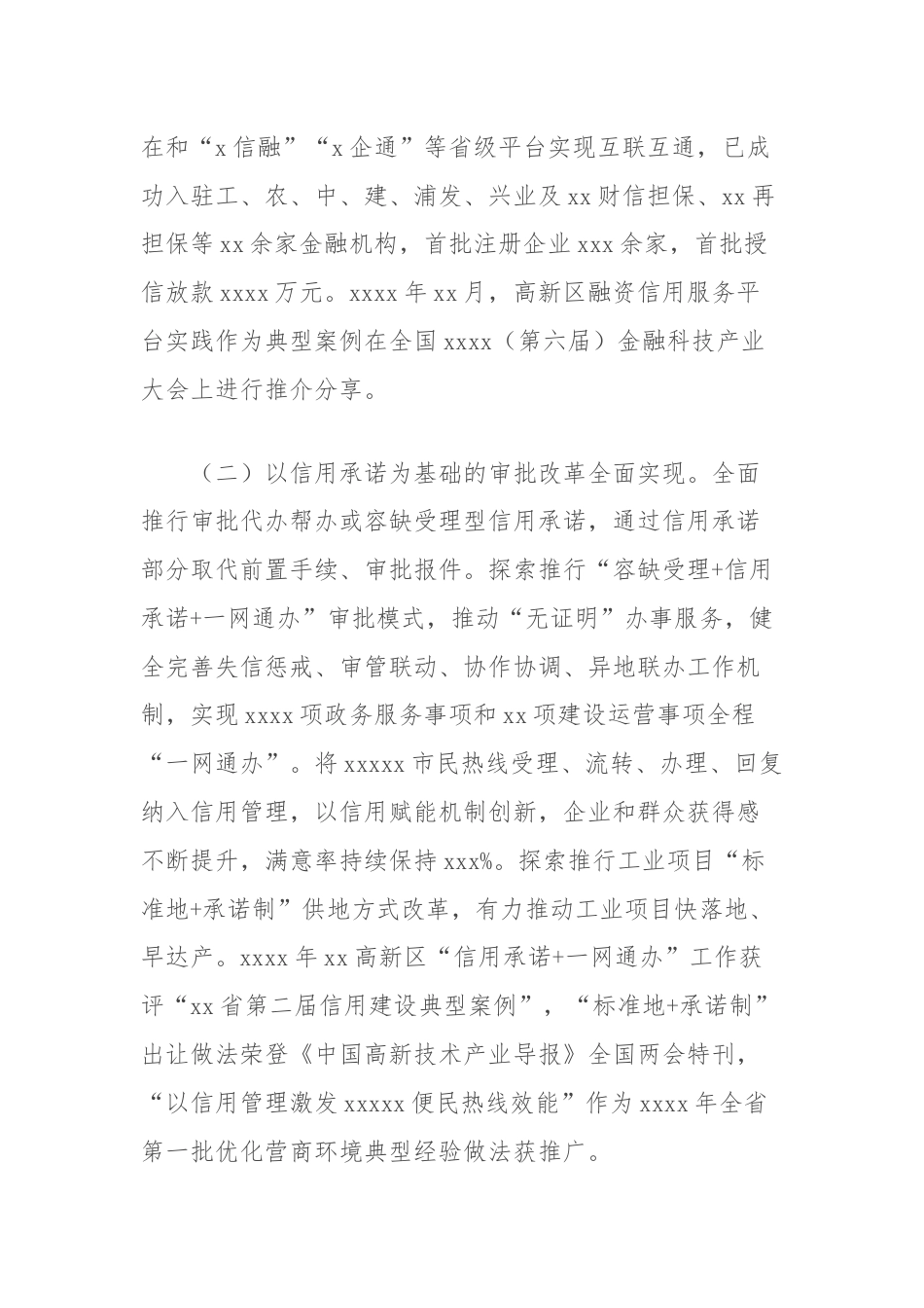 调研文章：创新社会信用体系建设路径助力高质量发展的实践与思考.docx_第2页