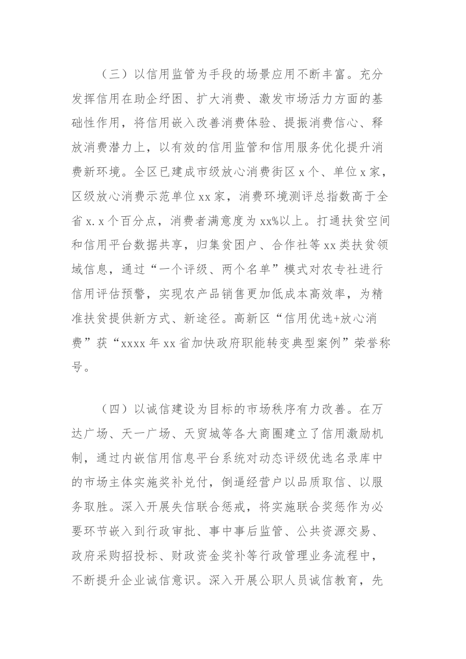 调研文章：创新社会信用体系建设路径助力高质量发展的实践与思考.docx_第3页