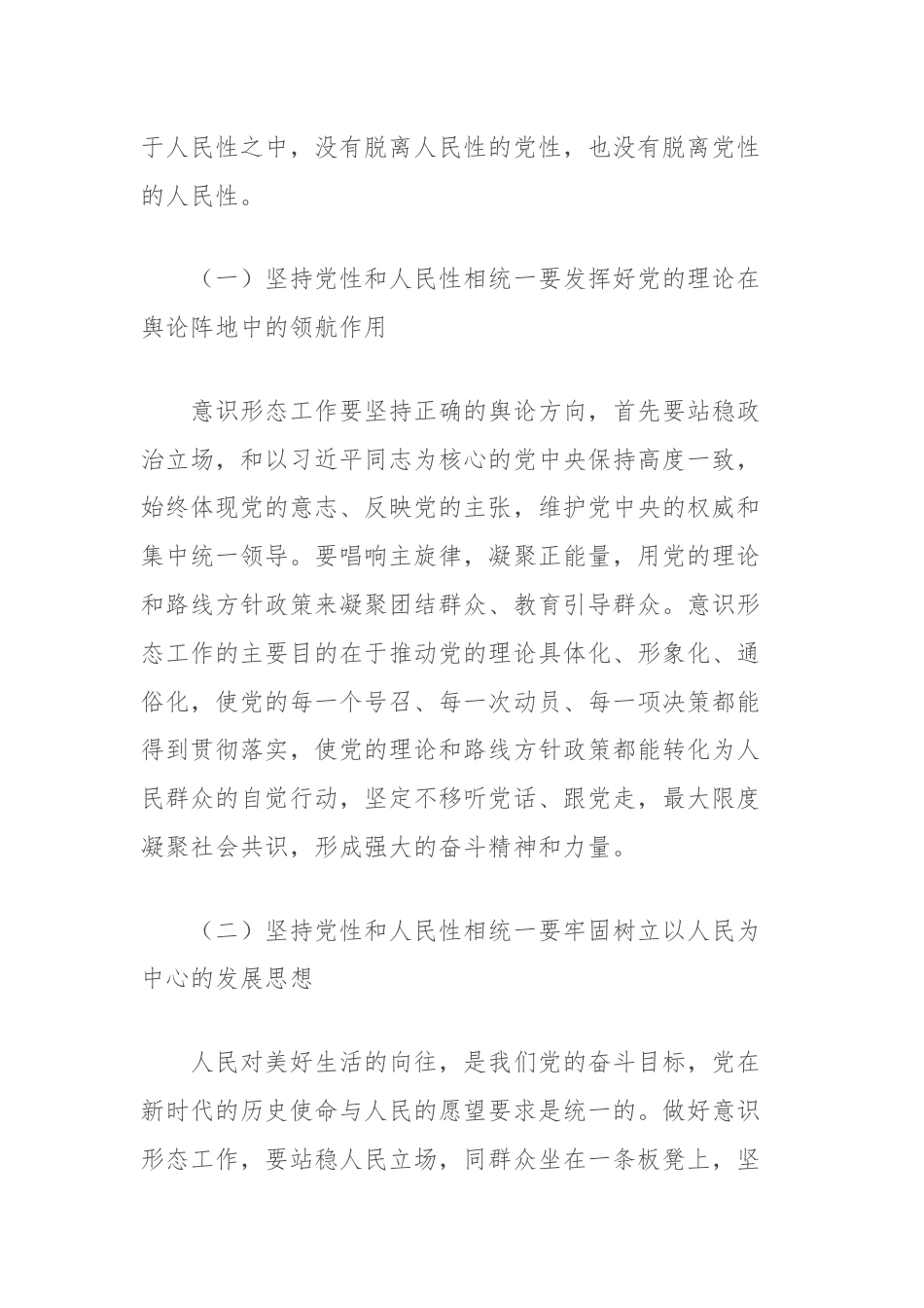 调研文章：做好意识形态工作必须科学把握四大辩证关系.docx_第2页