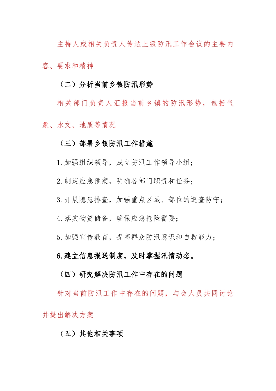 防汛专题会议记录；防汛专题会议纪要.docx_第2页