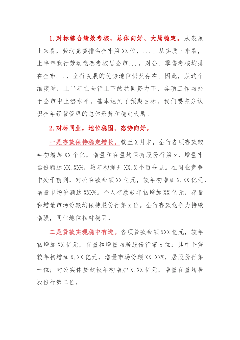 分行年中党建和经营工作会议上的讲话.docx_第2页