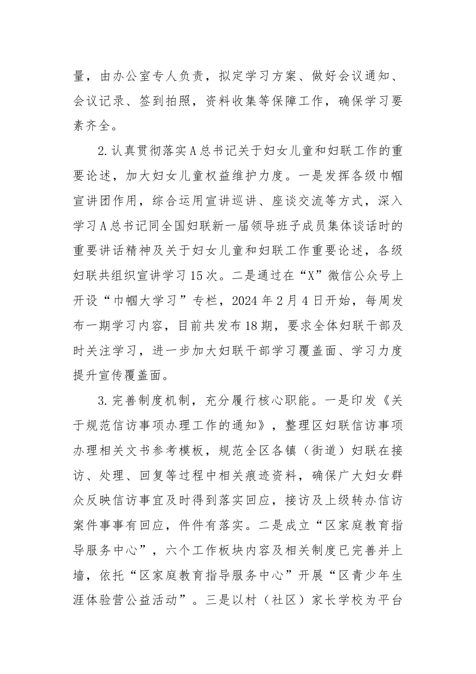 妇联巡察整改进展情况的报告（总结）.docx_第3页