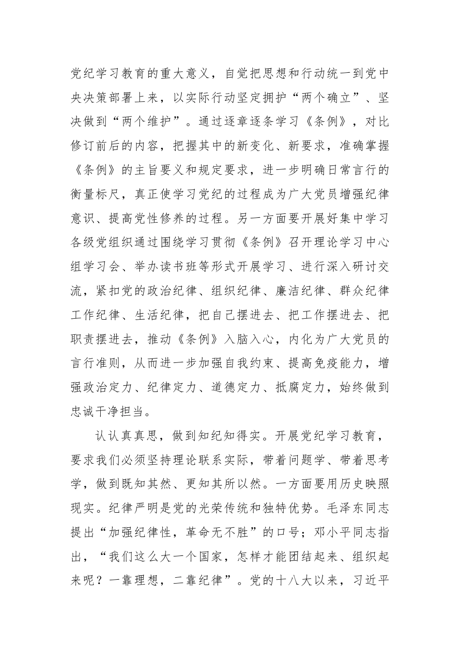 副书记在学校党委理论学习中心组党纪学习教育读书班上的研讨发言.docx_第2页