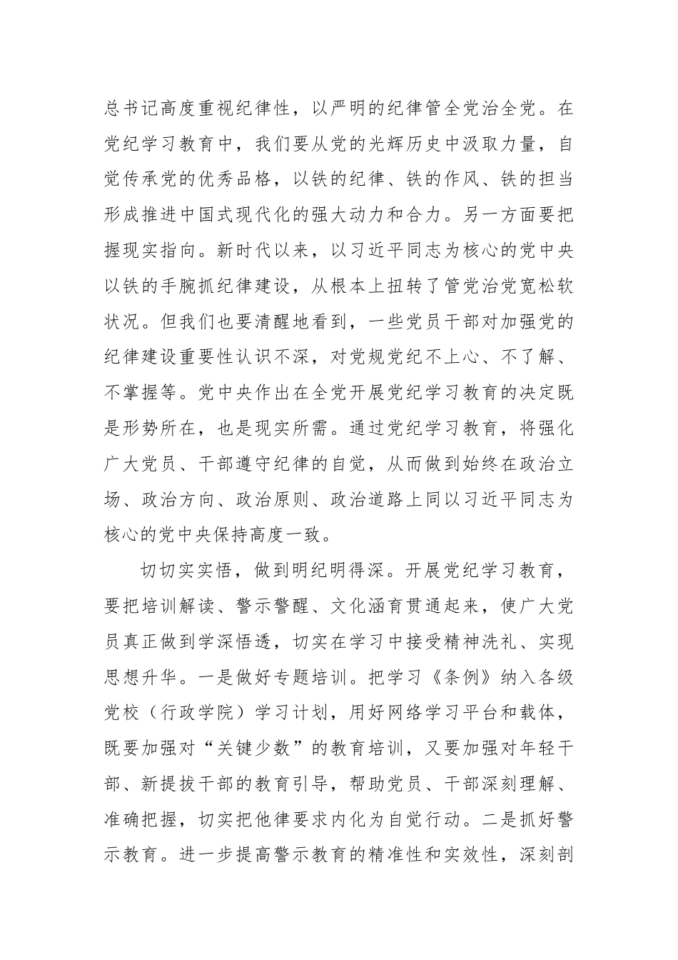 副书记在学校党委理论学习中心组党纪学习教育读书班上的研讨发言.docx_第3页