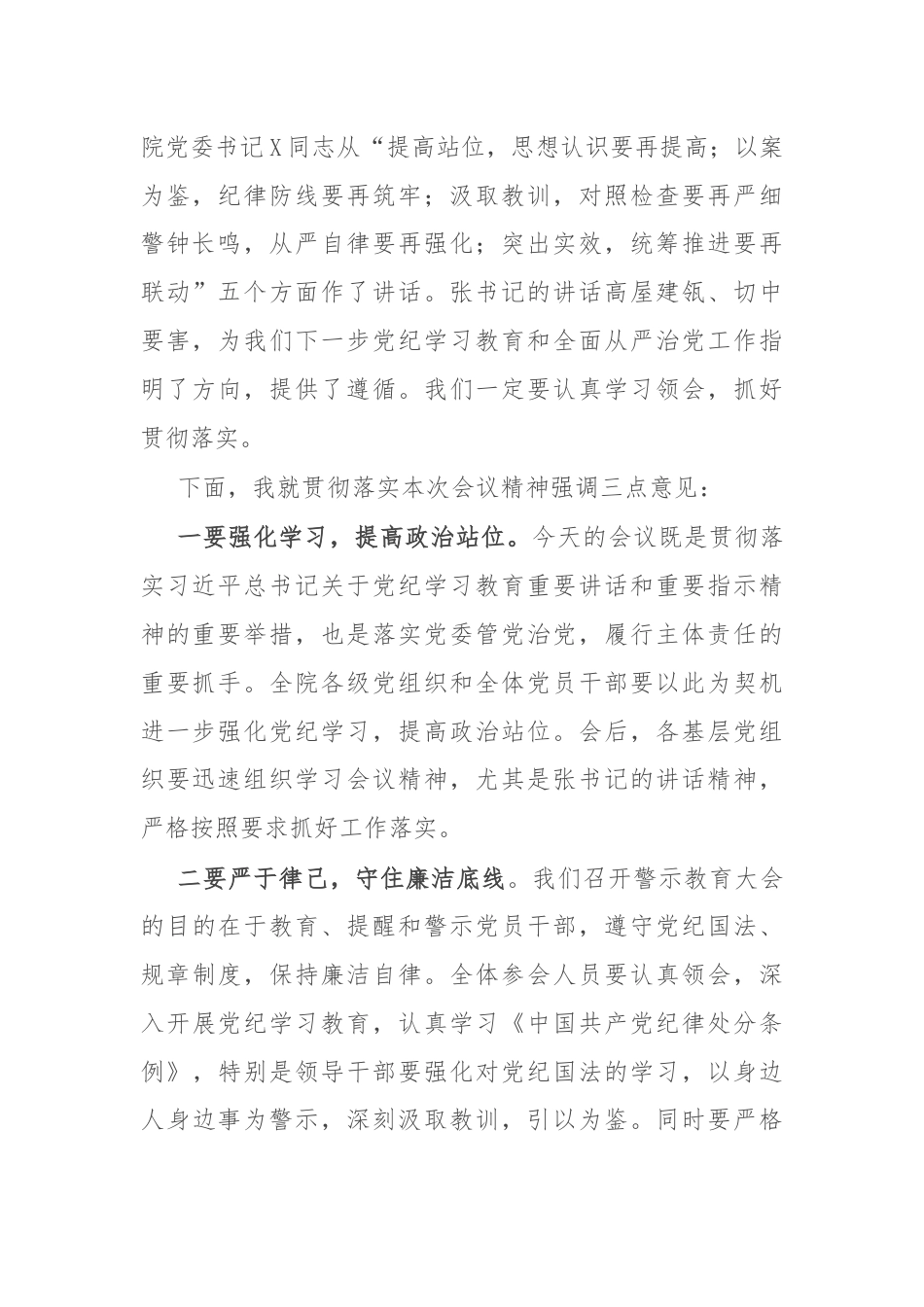 高校警示教育大会主持词.docx_第2页