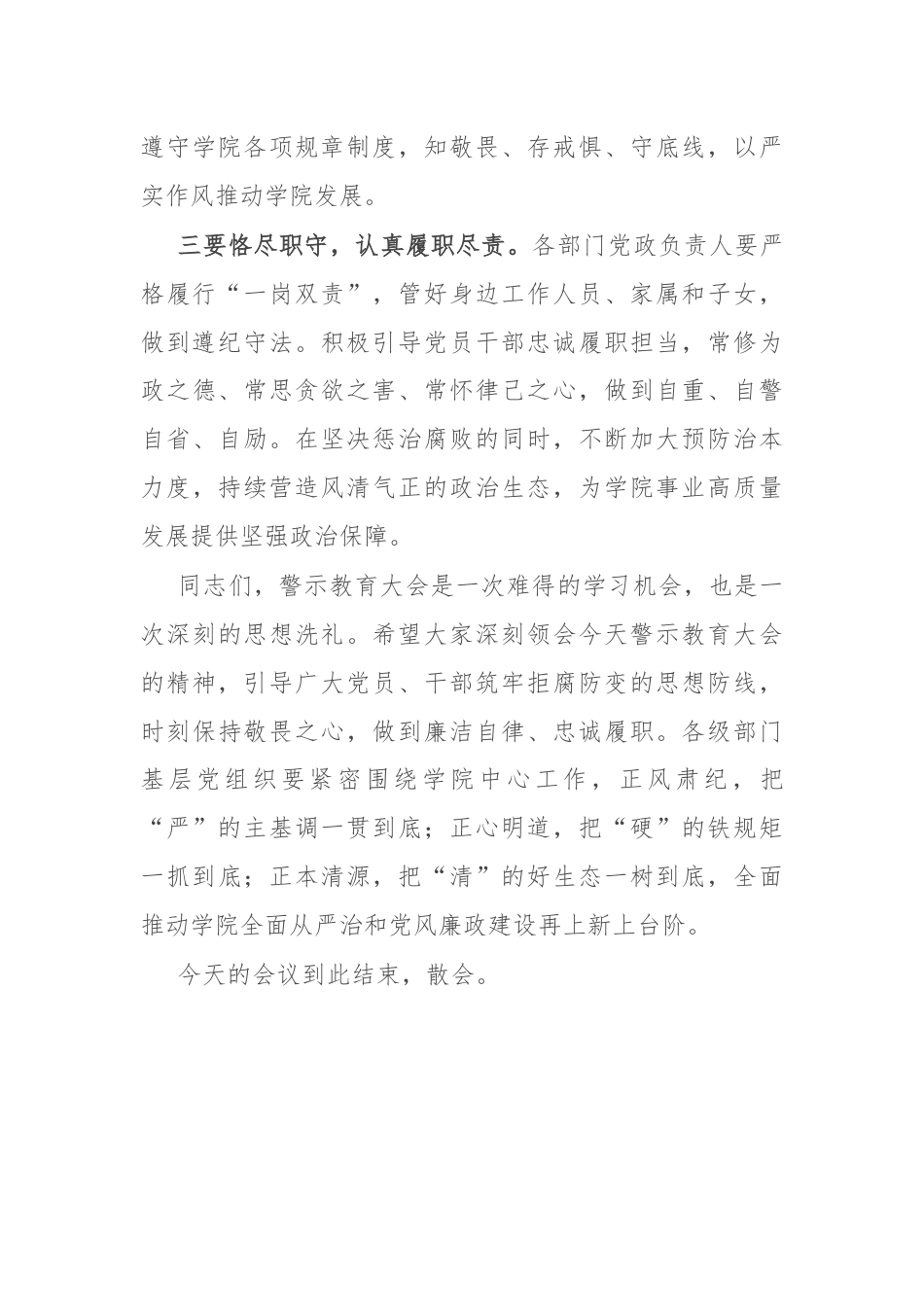 高校警示教育大会主持词.docx_第3页