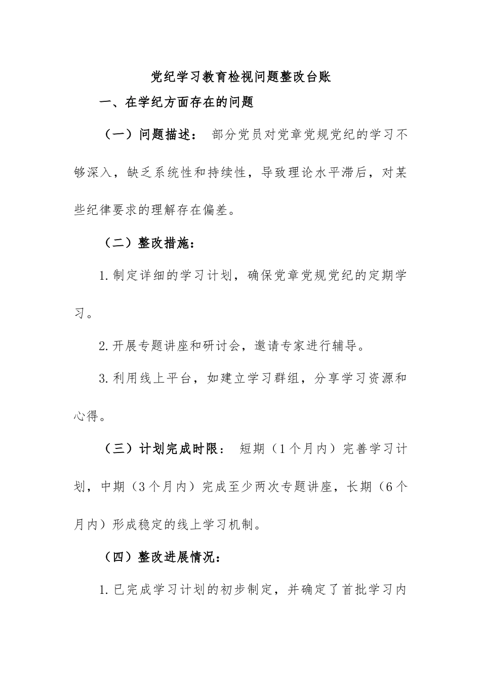 个人党纪学习教育检视材料.docx_第1页