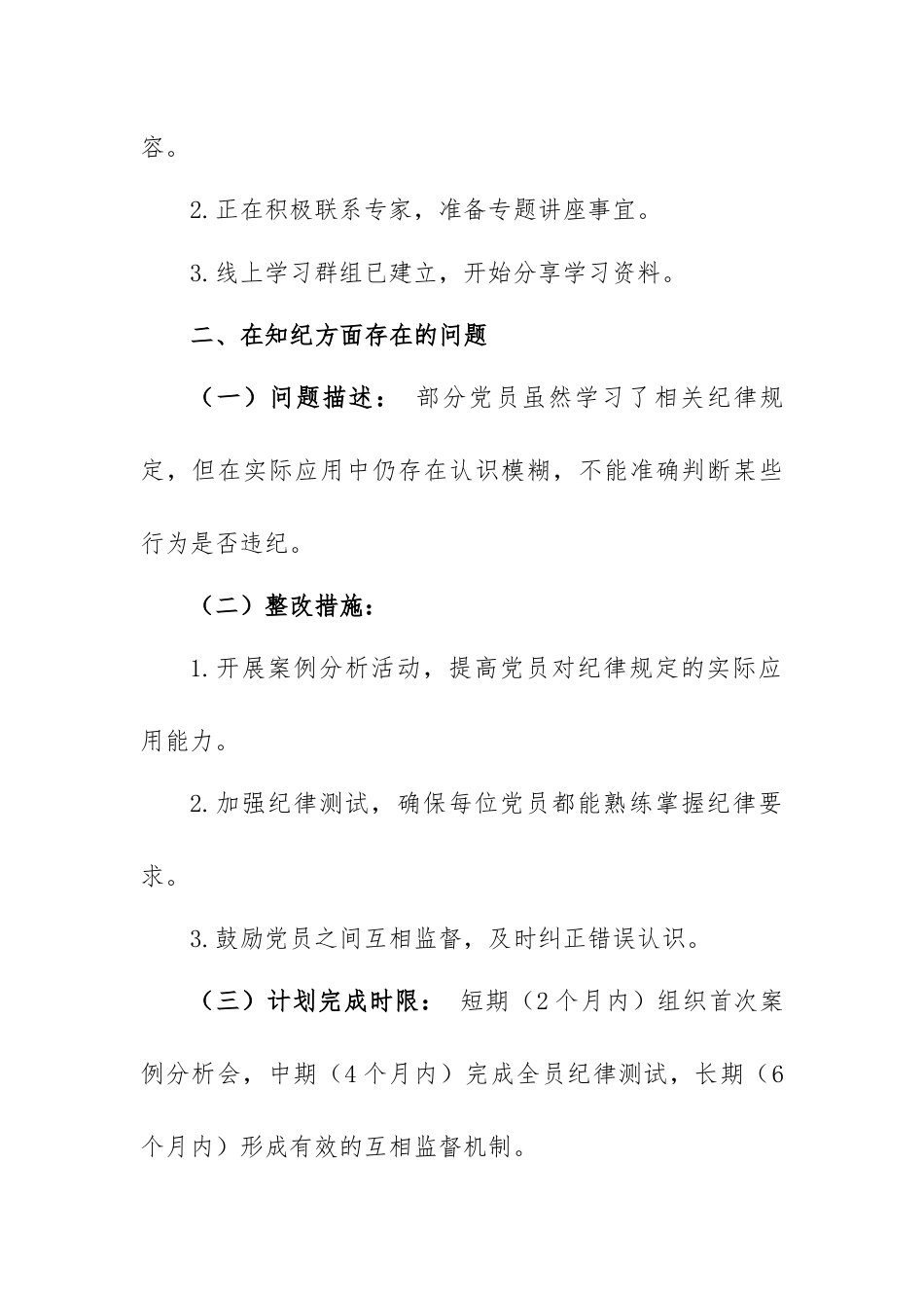 个人党纪学习教育检视材料.docx_第2页