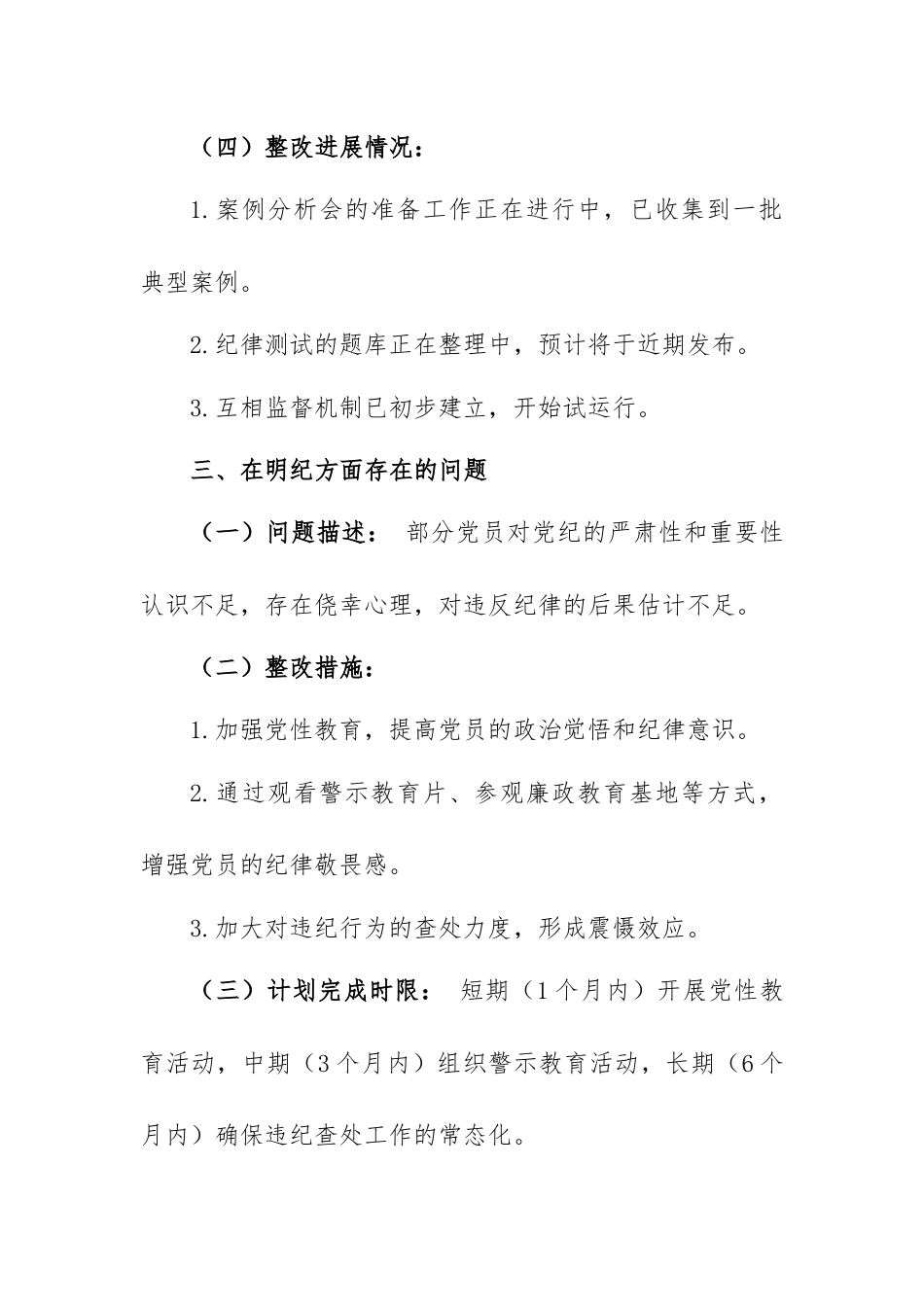 个人党纪学习教育检视材料.docx_第3页