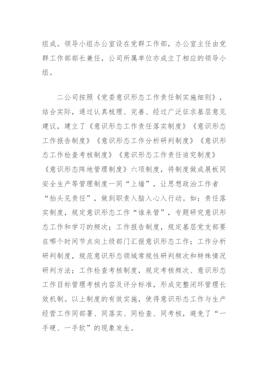 工程公司经验材料：把好“三道关”抓实国企意识形态工作.docx_第2页