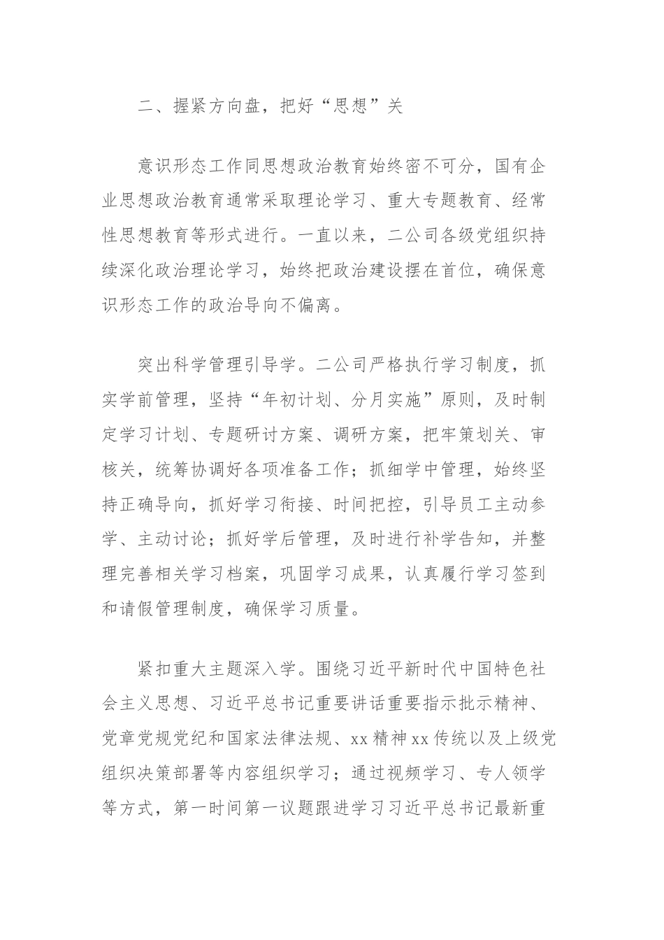 工程公司经验材料：把好“三道关”抓实国企意识形态工作.docx_第3页