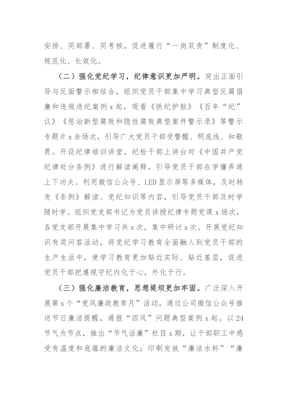 公司2024年纪委上半年总结及下半年打算.docx_第2页