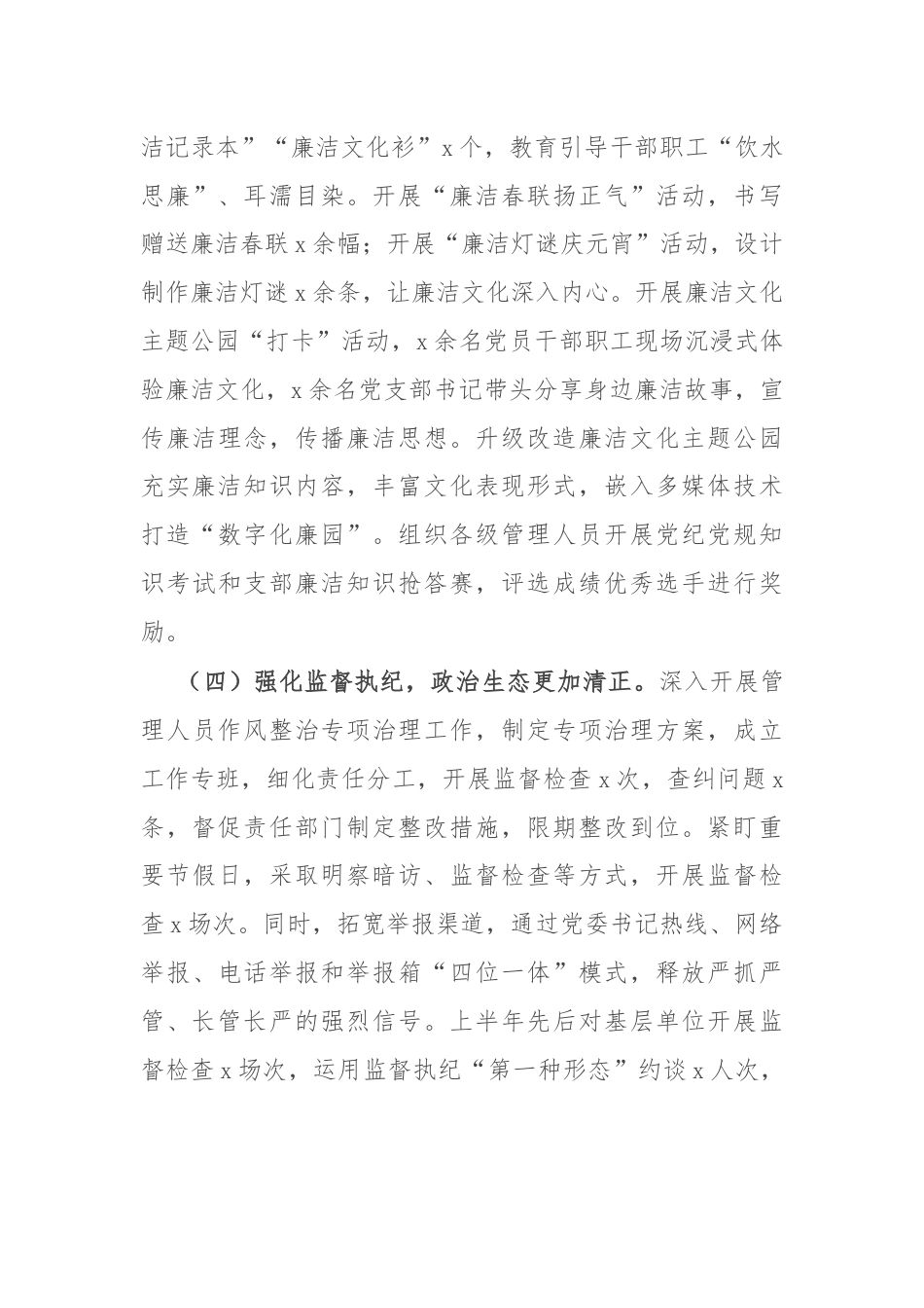 公司2024年纪委上半年总结及下半年打算.docx_第3页