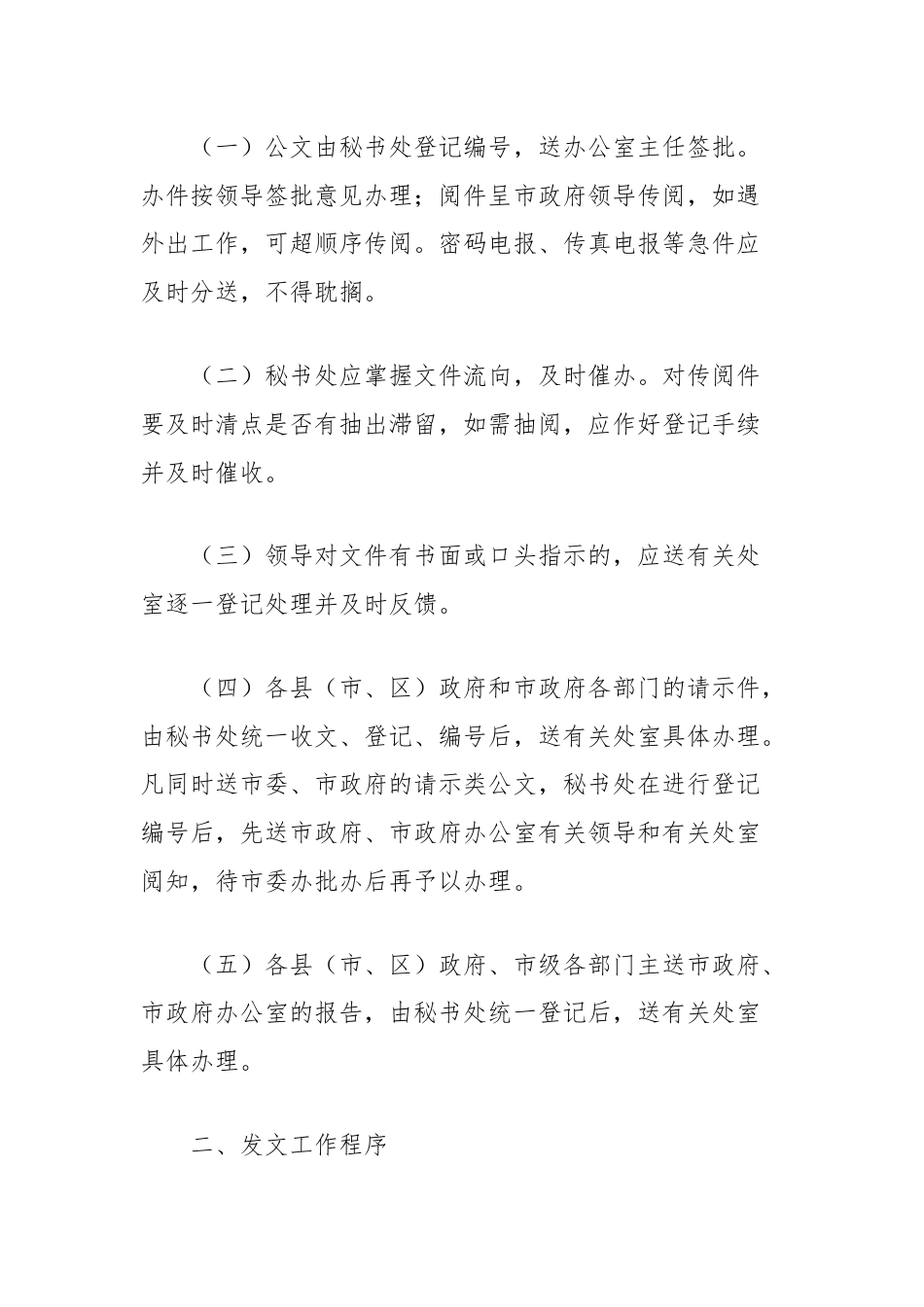 公文收发传阅管理工作制度汇编.docx_第2页