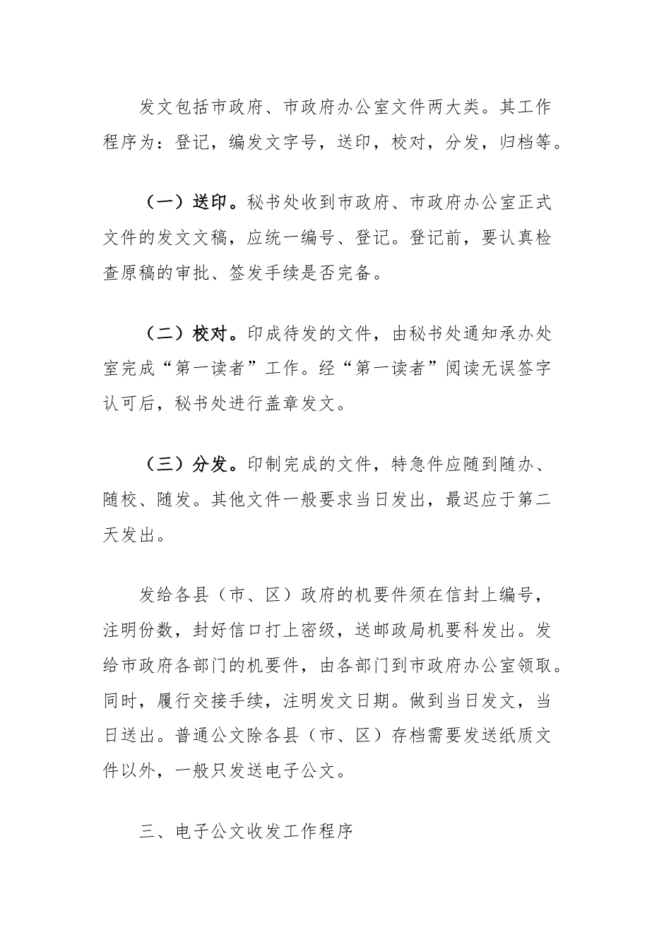 公文收发传阅管理工作制度汇编.docx_第3页