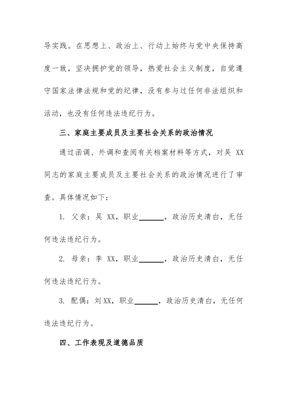 关于发展对象吴 XX 同志的政治审查报告.docx_第2页