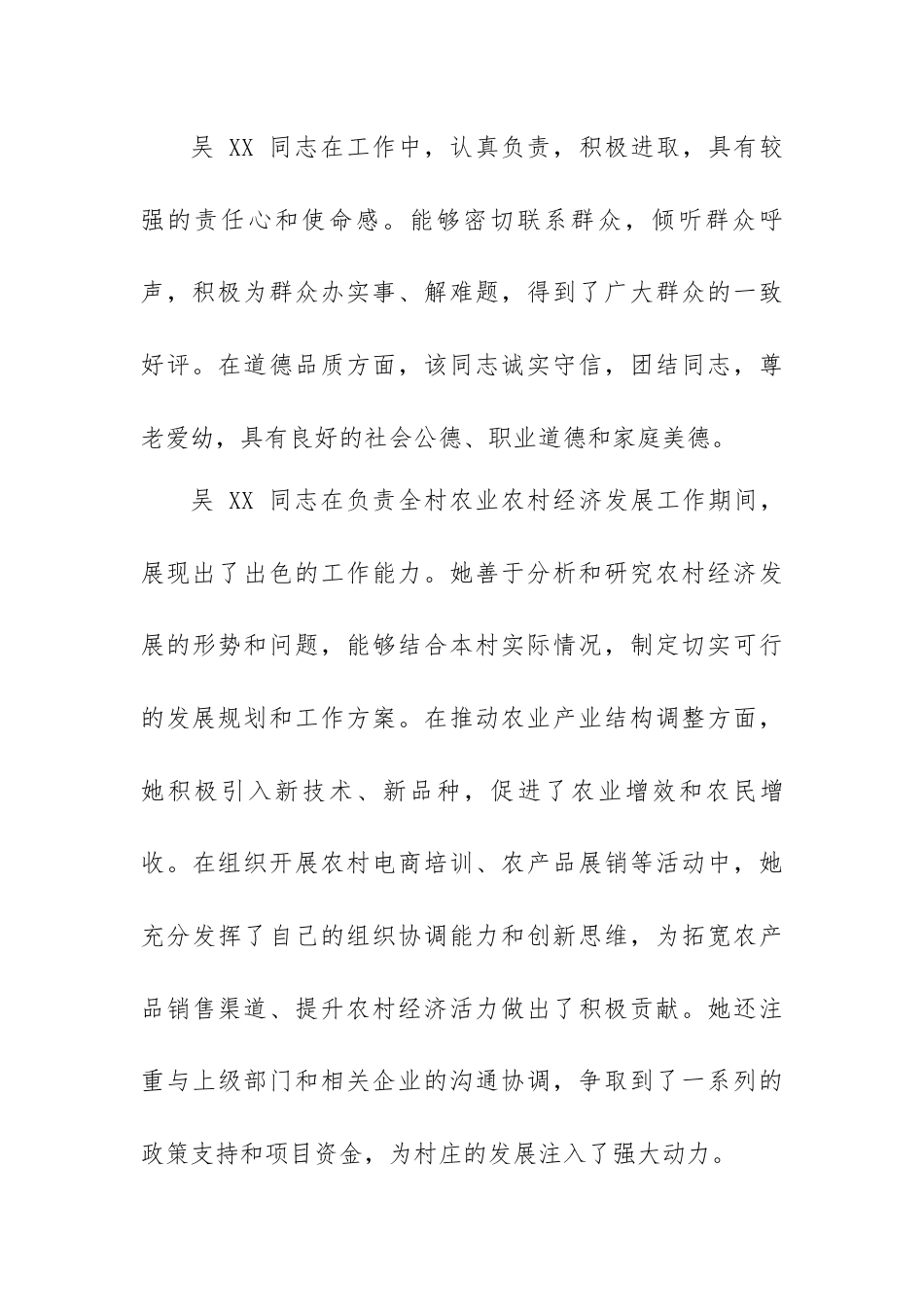 关于发展对象吴 XX 同志的政治审查报告.docx_第3页