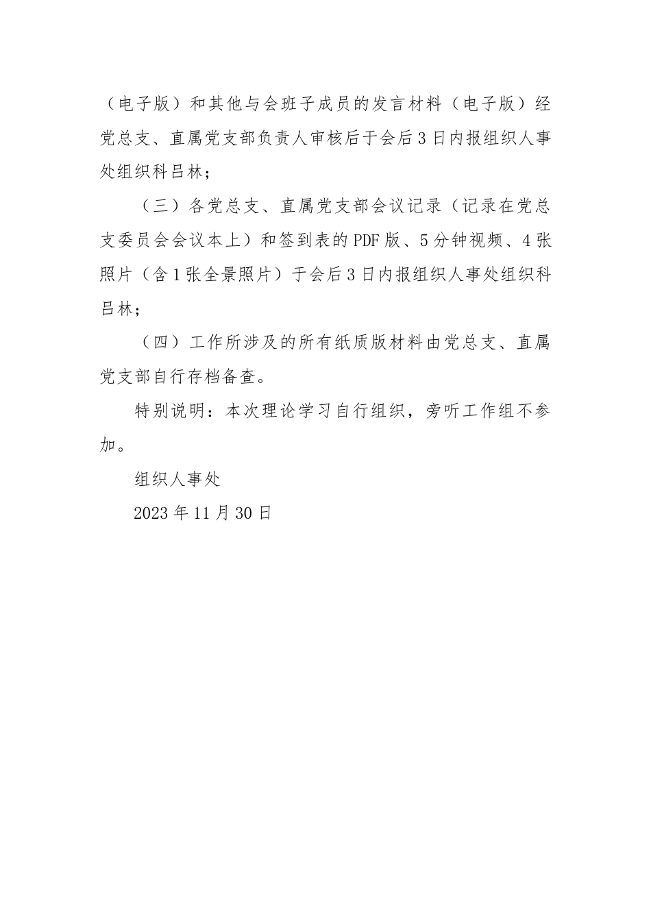 关于集中开展党组织理论学习中心组下一个月份集中学习的通知.docx_第2页