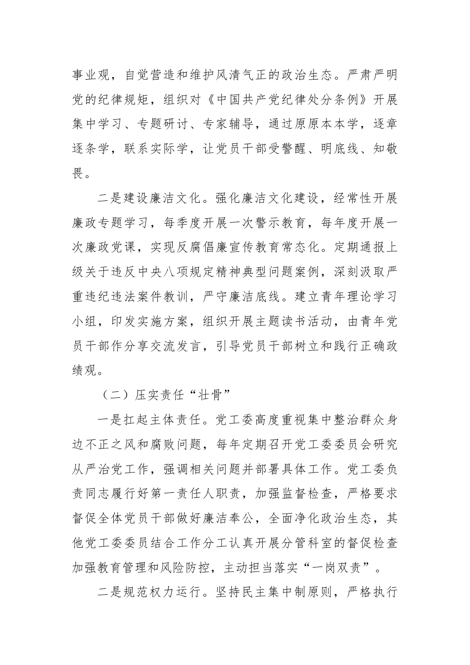 关于集中整治群众身边不正之风和腐败问题工作情况的汇报.docx_第2页