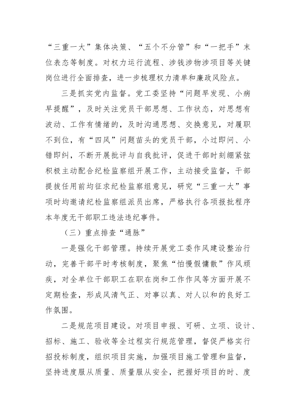 关于集中整治群众身边不正之风和腐败问题工作情况的汇报.docx_第3页