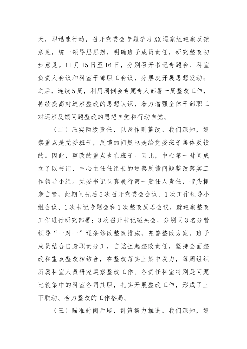 关于落实巡察组反馈意见整改的情况报告.docx_第2页