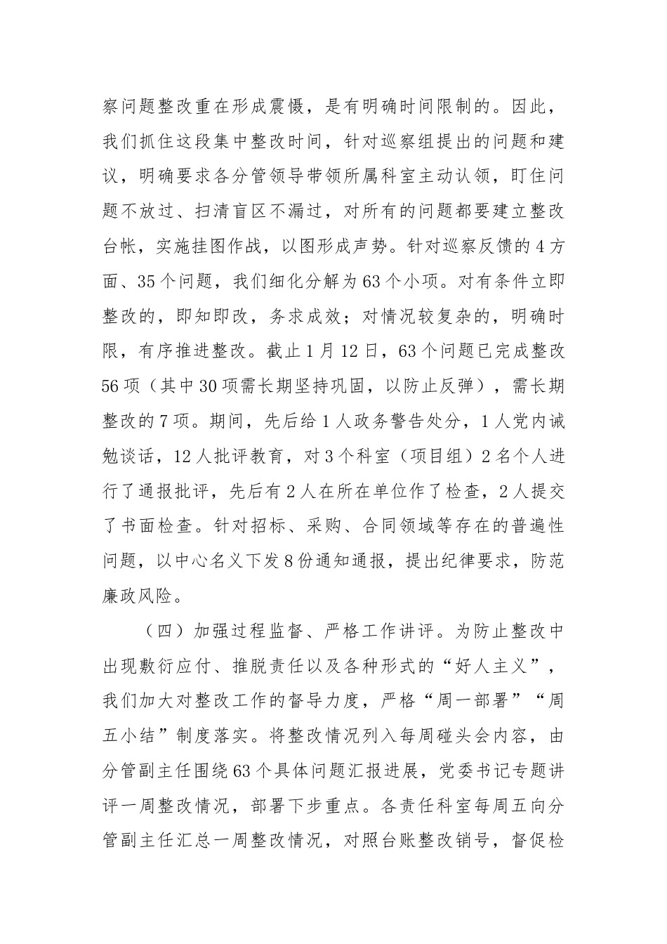 关于落实巡察组反馈意见整改的情况报告.docx_第3页