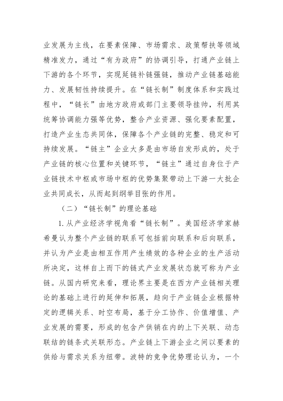 关于某市以“链”强群推动主导产业高质量发展的调研与思考.docx_第2页