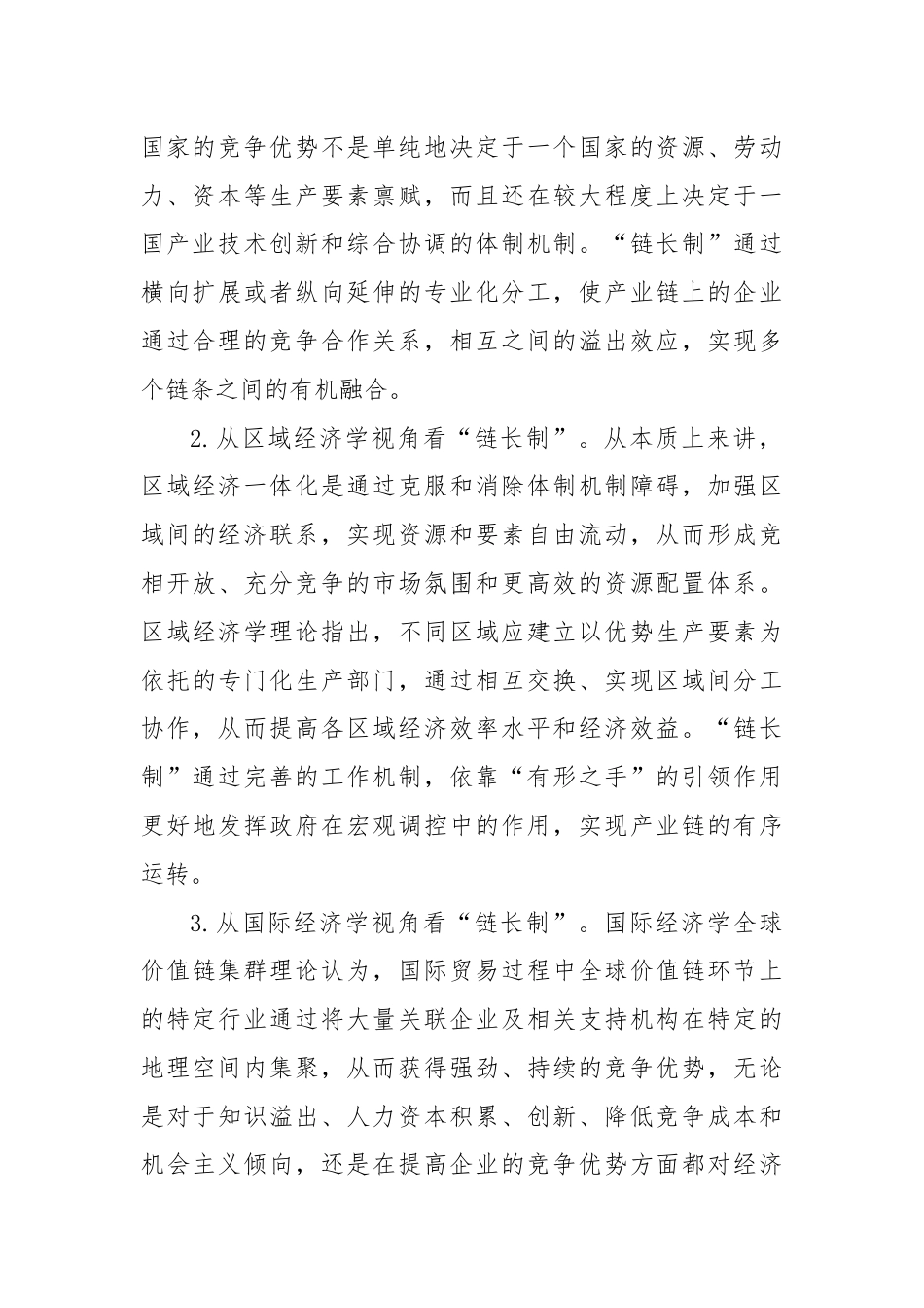 关于某市以“链”强群推动主导产业高质量发展的调研与思考.docx_第3页