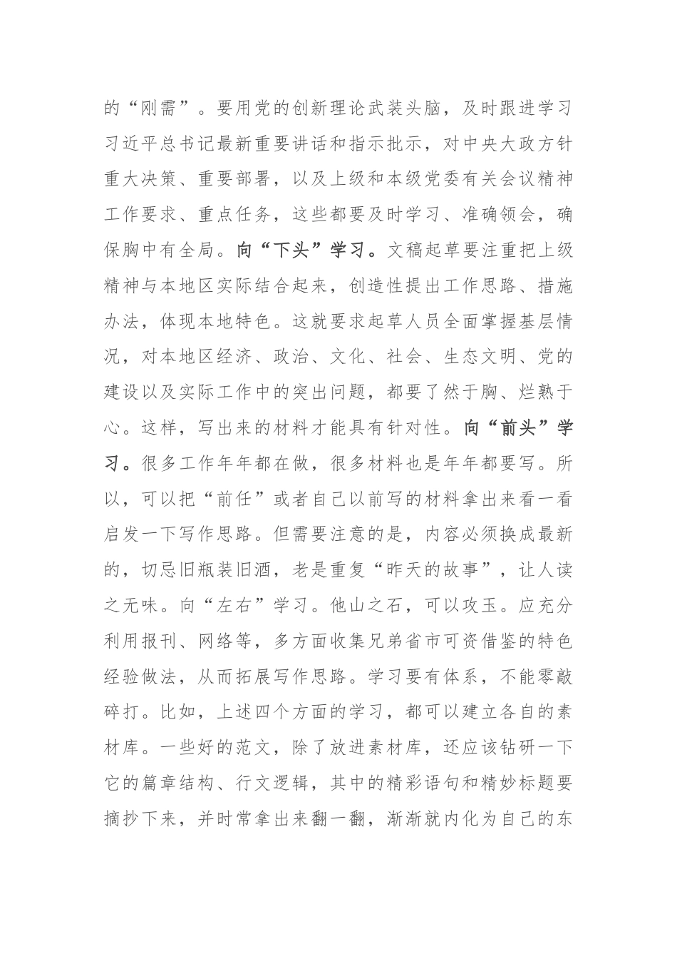 关于文稿写作的几点思考.docx_第2页