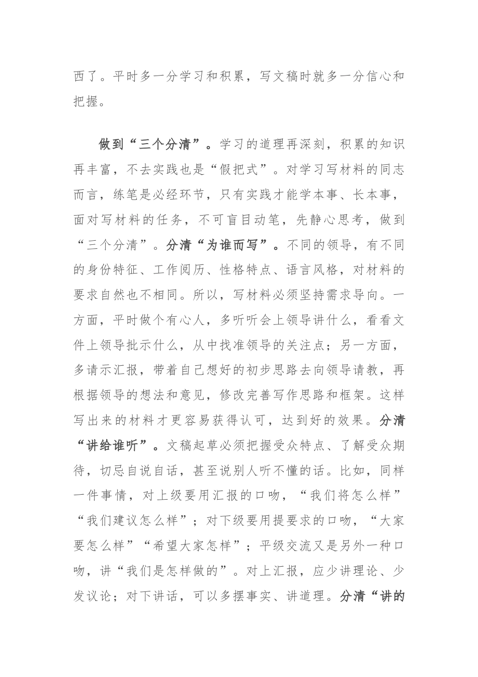 关于文稿写作的几点思考.docx_第3页