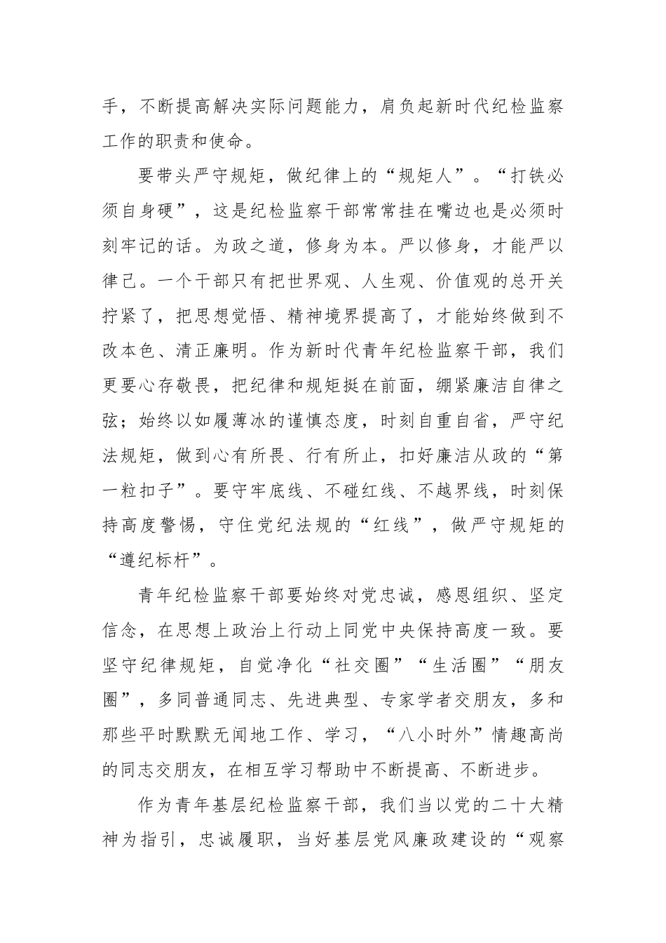 基层纪检监察干部读书感悟：学习更思责书香能致远.docx_第3页