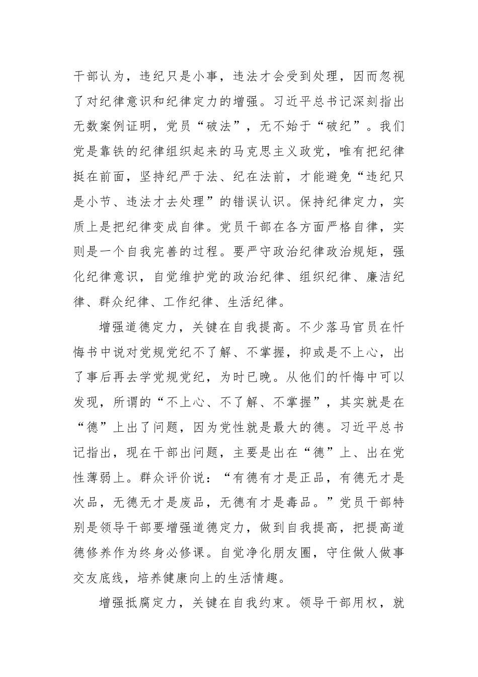 交流发言：强化自我 增强定力.docx_第2页