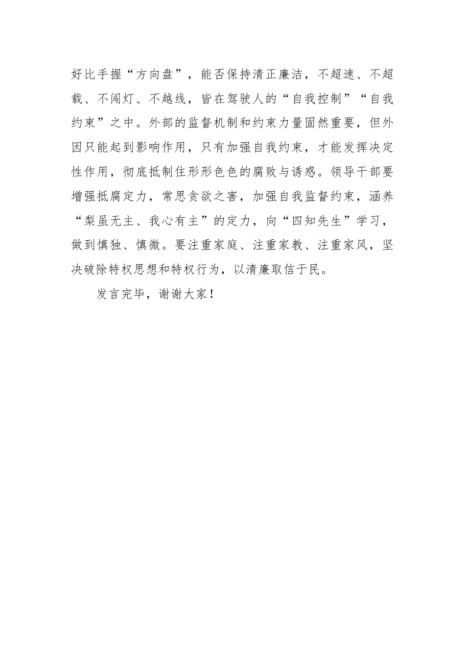 交流发言：强化自我 增强定力.docx_第3页