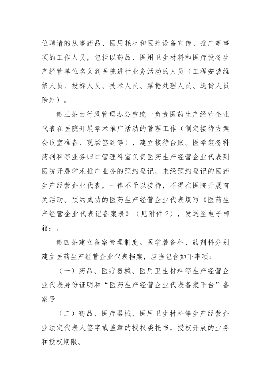 接待医药生产经营企业代表管理制度.docx_第2页