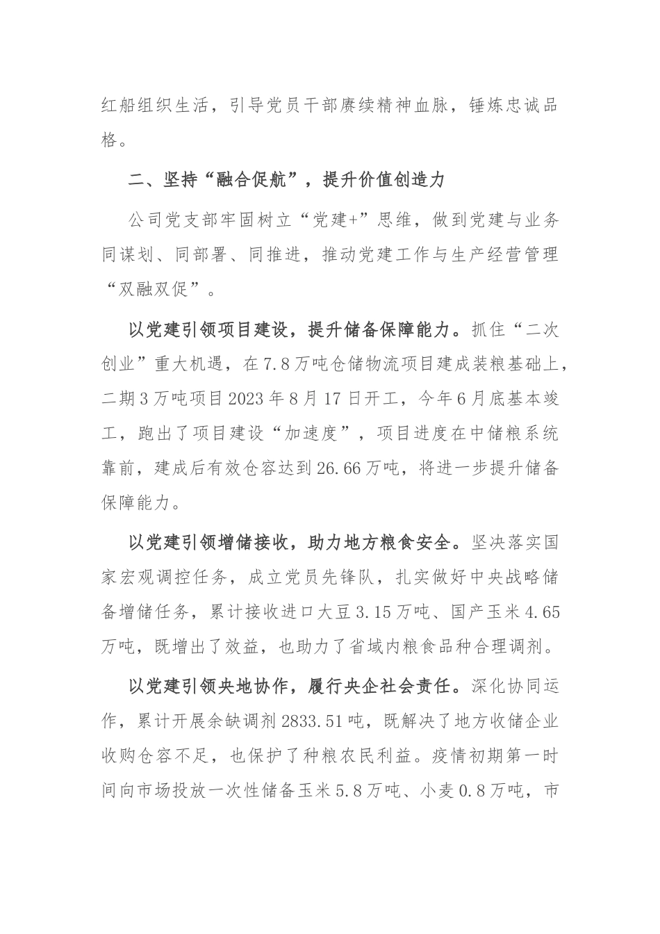 经验交流： “五航一体”党建工作新模式提升企业发展力.docx_第2页