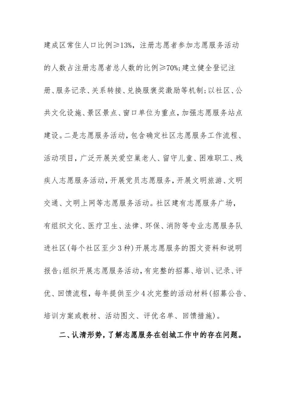 领导在全市志愿服务工作推进会上的讲话材料(仅供学习).doc_第3页