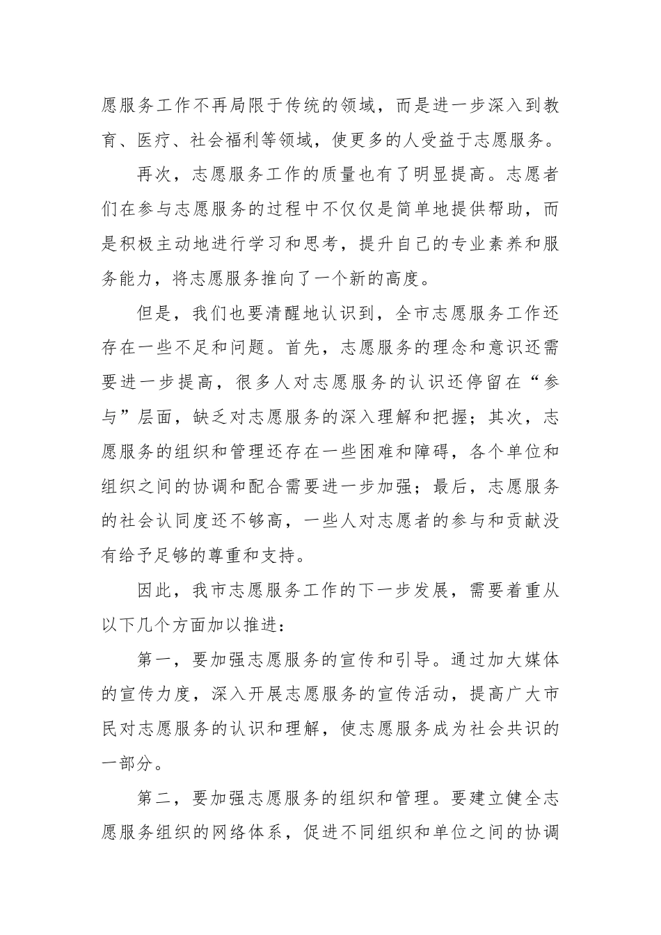 领导在全市志愿服务工作推进会上的讲话范文.docx_第2页