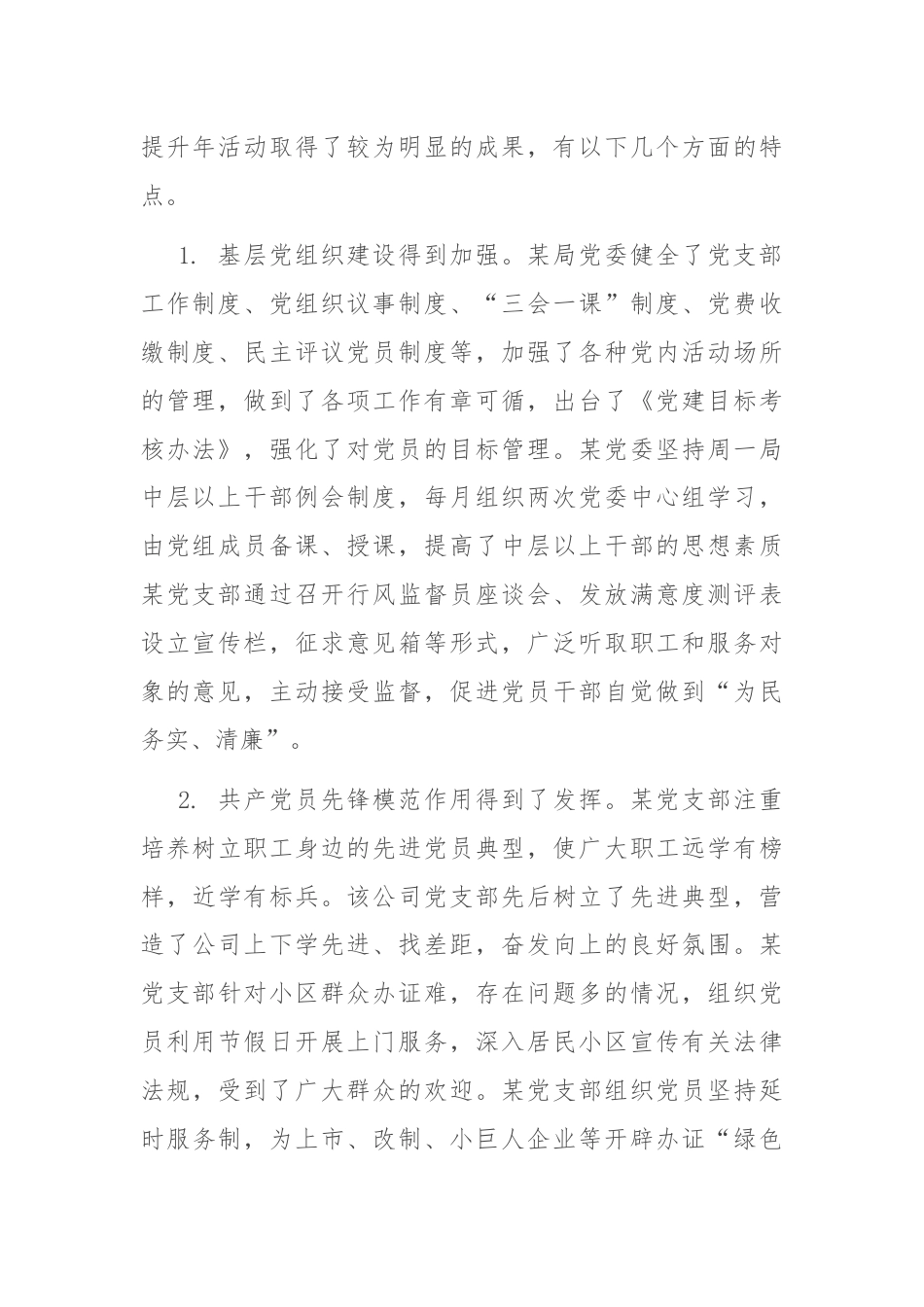 民政局长在基层党组织建设提升年会议上的讲话.docx_第2页