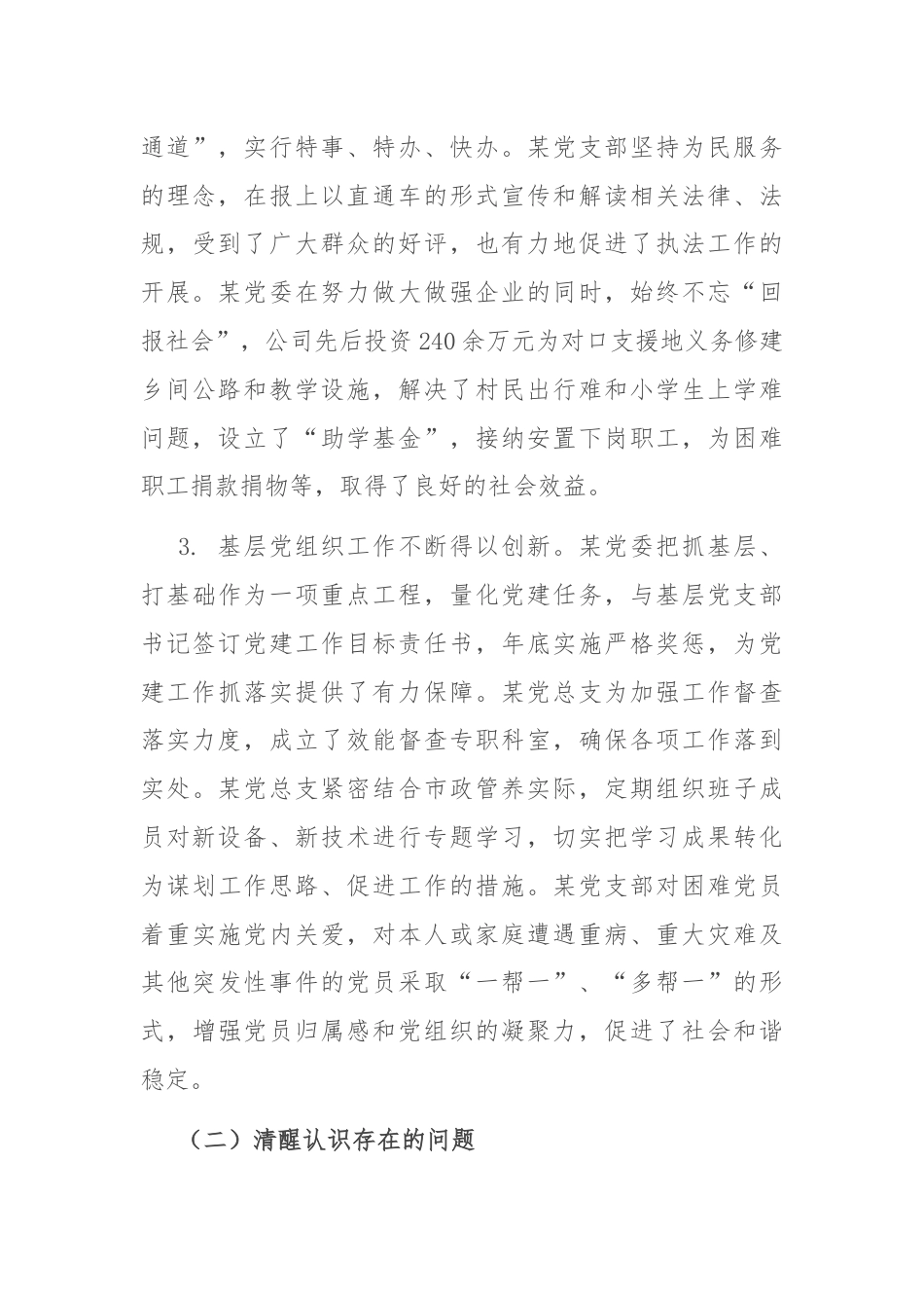 民政局长在基层党组织建设提升年会议上的讲话.docx_第3页