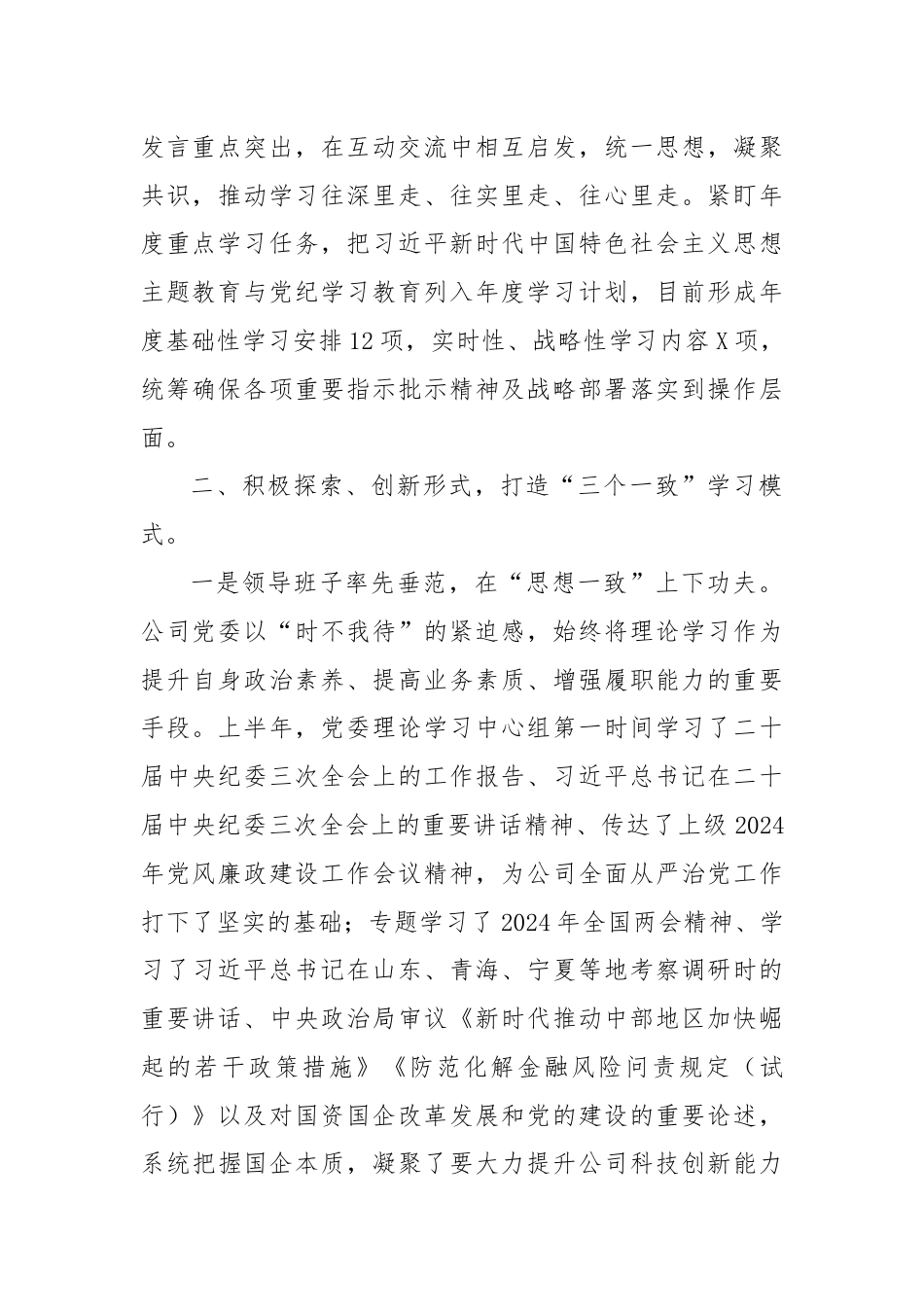 某公司2024年上半年中心组学习情况总结.docx_第2页