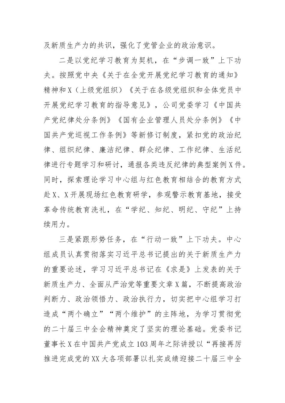 某公司2024年上半年中心组学习情况总结.docx_第3页