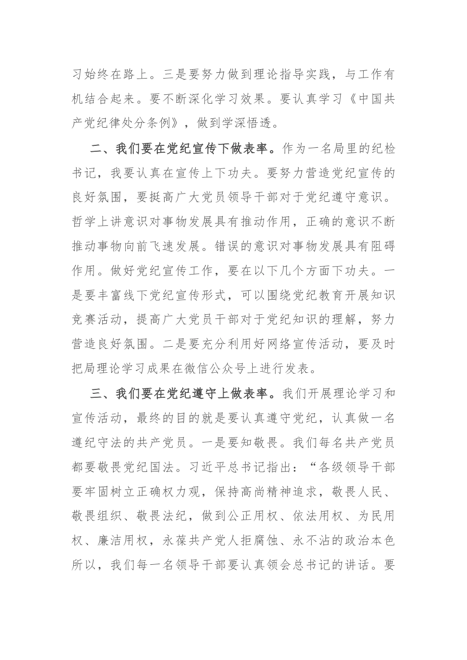 农业农村局纪检书记“知敬畏、存戒惧、守底线”专题研讨发言.docx_第2页