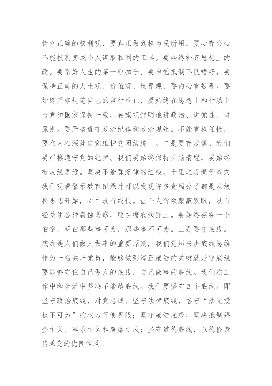 农业农村局纪检书记“知敬畏、存戒惧、守底线”专题研讨发言.docx_第3页