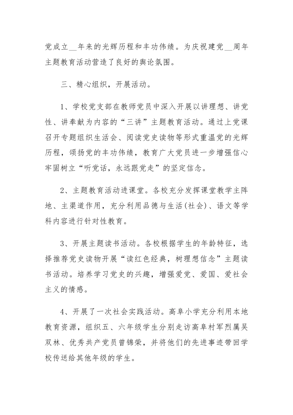 七一建党节的活动总结报告.docx_第2页