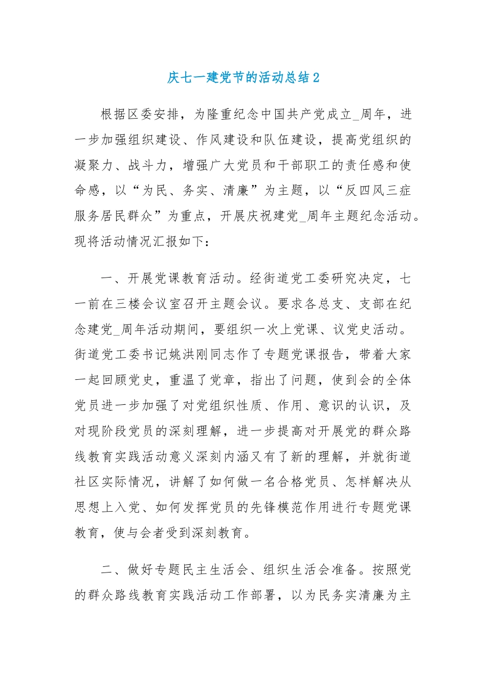 七一建党节的活动总结报告.docx_第3页