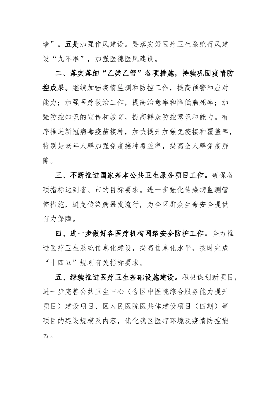 区卫生健康局2024年工作计划.docx_第2页