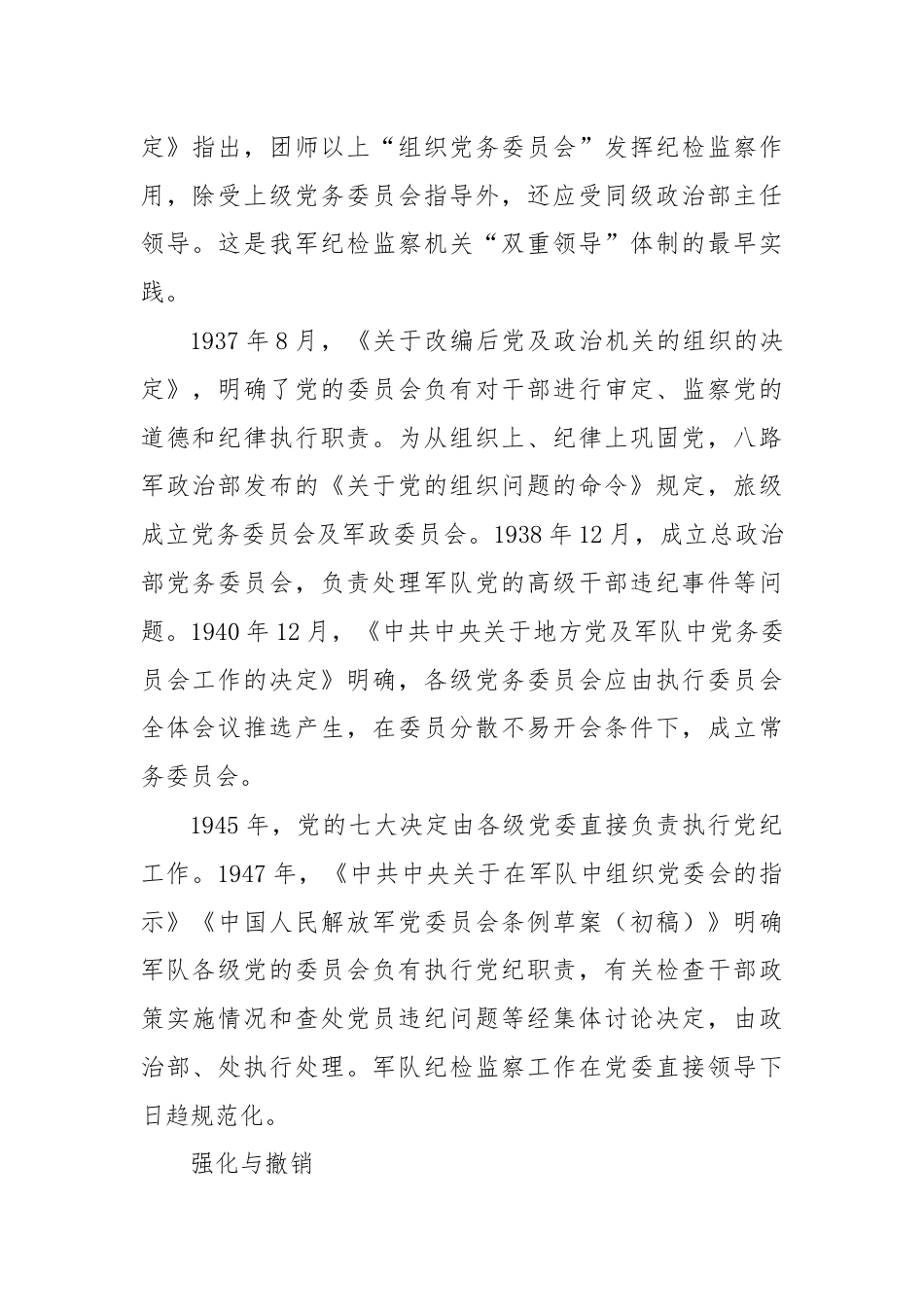 人民军队纪检监察机构的建立与发展（党课参考）.docx_第2页