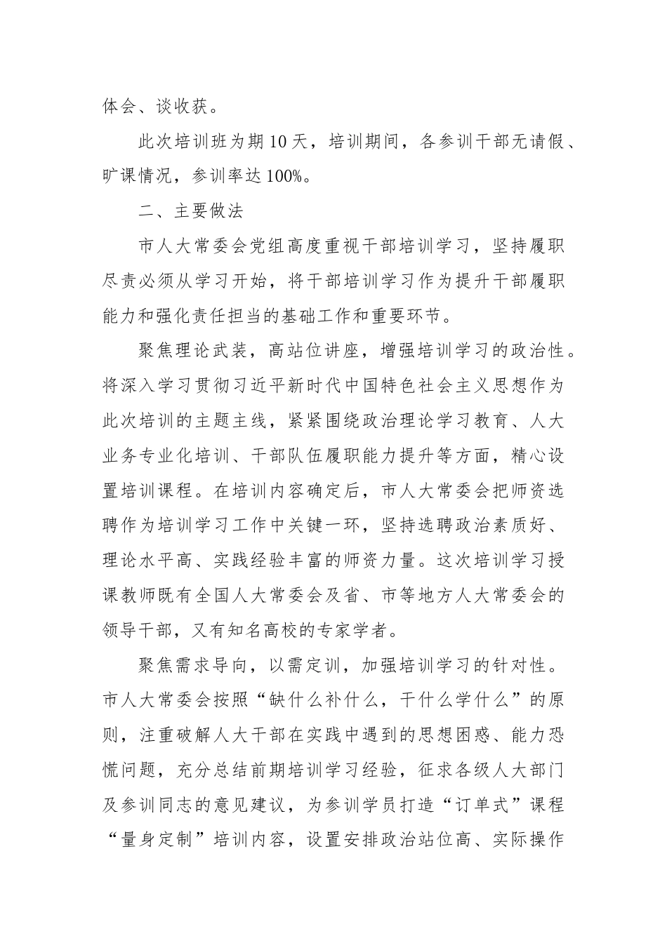 市县乡三级人大干部培训学习情况报告.docx_第2页