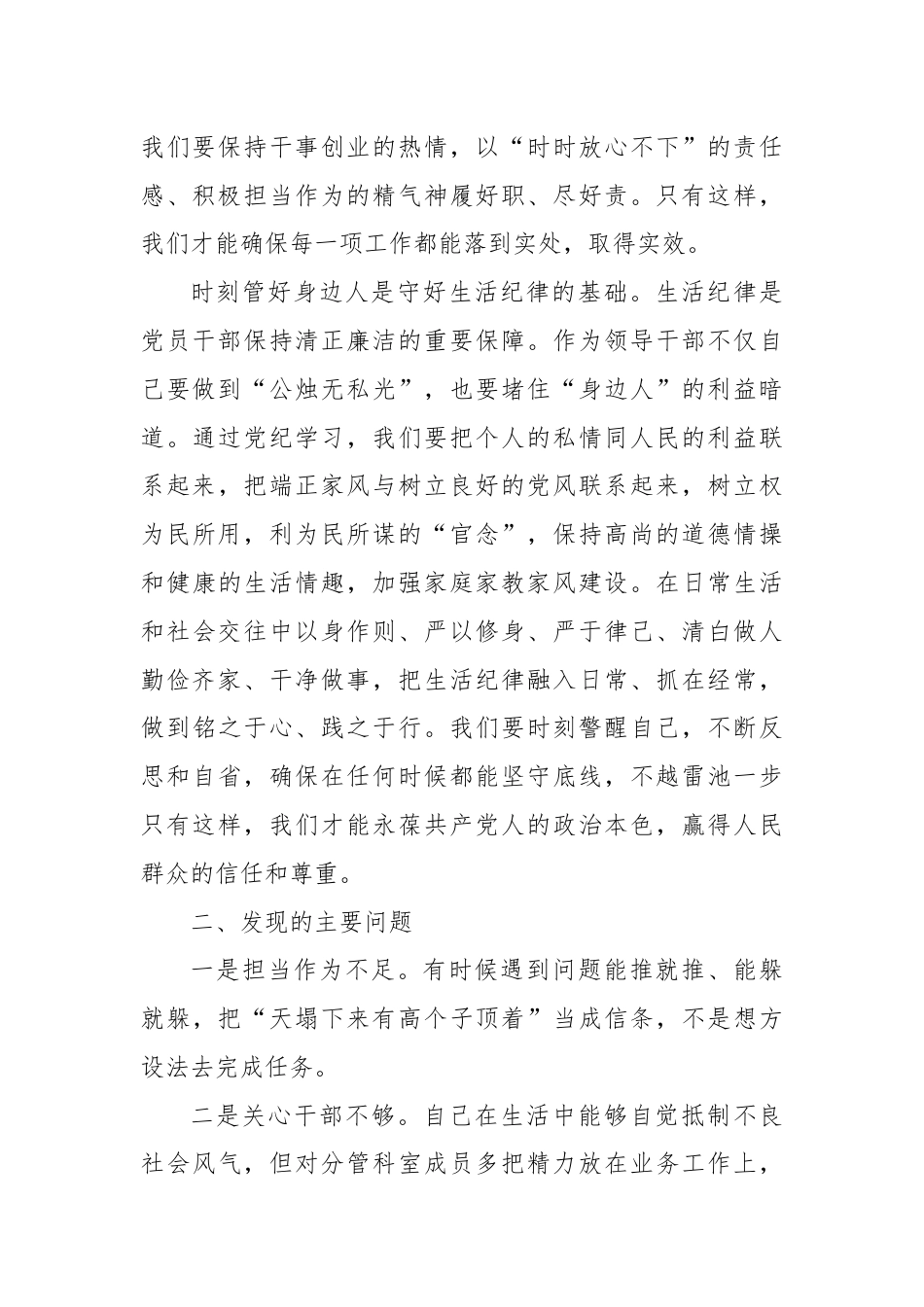 围绕学习工作纪律和生活纪律专题发言材料.docx_第2页